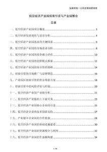 低空經(jīng)濟(jì)產(chǎn)業(yè)園招商引資與產(chǎn)業(yè)鏈整合