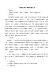 2024新人音版藝術音樂簡譜七年級上冊第一單元 第1課 歌唱祖國教案教學設計