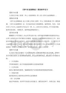 2024新人音版藝術(shù)音樂簡(jiǎn)譜七年級(jí)上冊(cè)第二單元 第1課青年友誼圓舞曲教案教學(xué)設(shè)計(jì)