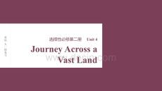 2026屆高考英語一輪總復習課件：選擇性必修第二冊 Unit 4　Journey Across a Vast Land