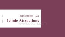 2026屆高考英語一輪總復習課件：選擇性必修第四冊 Unit 2　Iconic Attractions
