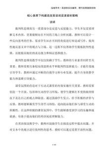 核心素養下構建高效英語閱讀課堂的策略