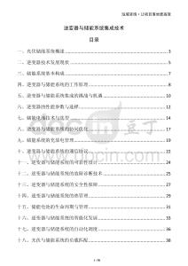 逆變器與儲能系統集成技術