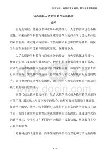 培養(yǎng)商科人才的策略及實(shí)施路徑