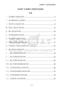 水處理廠擴容提標工程風險評估報告