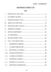 消防控制室防火防爆設(shè)計方案
