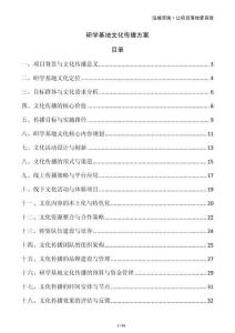 研學(xué)基地文化傳播方案