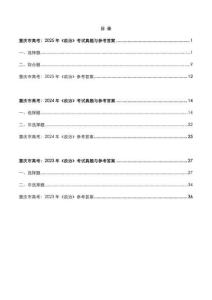 重慶市高考：2025年-2023年《政治》考試真題與參考答案