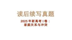 2025年高考英語全國I卷讀后續寫試題深度解析課件-2026屆高三英語一輪復習