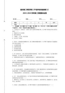 重慶第二師范學院《產品手繪快速表現1》2023-2024學年第二學期期末試卷