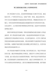 理工類高校拔尖創(chuàng)新人才培養(yǎng)路徑研究