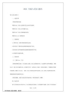 2024年嵌入式實習報告