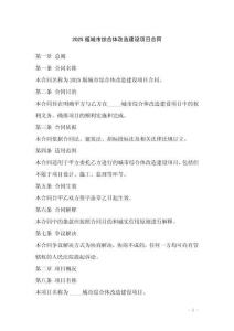 2025版城市綜合體改造建設(shè)項目合同