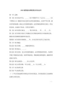 2025版智能電網聯營合作協議書