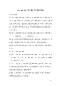 2025年度軌道交通工程施工合同規(guī)范范本