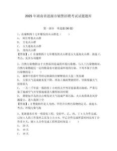 2025年湖南省漣源市輔警招聘考試試題題庫附參考答案詳解（研優(yōu)卷）