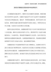 多層次問題鏈在英語閱讀中的運用技巧