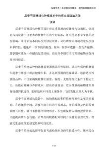 反季節(jié)園林綠化種植技術(shù)中的病蟲(chóng)害防治方法