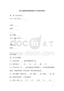 2025版城市橋梁維修施工合同標(biāo)準(zhǔn)范本