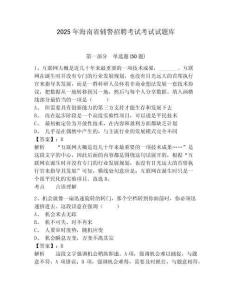 2025年海南省輔警招聘考試考試試題庫附答案詳解（滿分必刷）