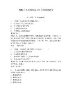 2025江蘇省規劃設計院校招模擬試卷精編答案詳解
