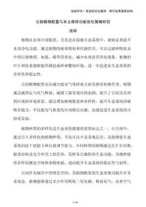 公園植物配置與水土保持功能優(yōu)化策略研究