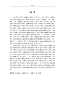 《反不正當(dāng)競爭法》間接混淆認(rèn)定研究