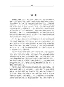 擔保貸款雙重欺詐行為的刑法定性研究