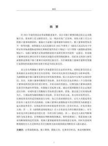 證券虛假陳述中獨立董事民事責(zé)任研究