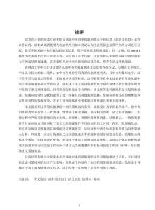 中文閱讀中副中央凹情緒詞的加工