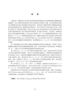 從Zygmund型空間到Bloch型空間復合算子的差分