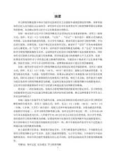 大學生與中學生協作記憶中學習程度判斷的比較