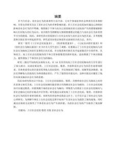 上行社會比較與親社會行為的關系：敬畏和共情的中介作用