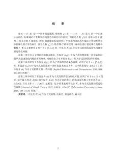 不包含K4（t）作為子式的圖的邊染色問題