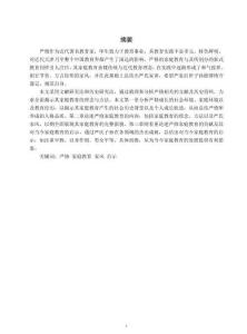 嚴修家庭教育研究