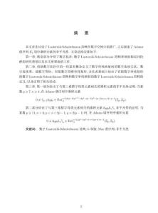 數(shù)字Lusternik-Schnirelmann范疇與代數(shù)上同調(diào)的一些注解