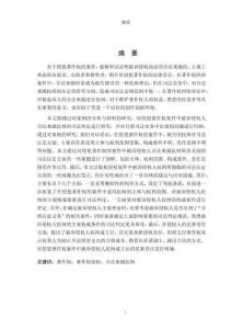 著作權法中合法來源抗辯制度研究