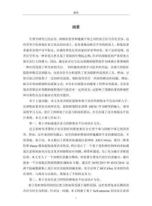 基于注意力機制的抑郁水平自動估計方法研究