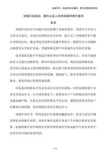 加強行業培訓，提升從業人員的技能和責任意識