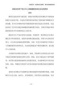 家校社協同下青少年心理健康教育的社區支持路徑
