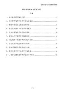 教學內容更新與改進方案