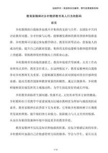 教育家精神對(duì)鄉(xiāng)村教師教書育人行為的影響