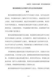 教育家精神對鄉村教師與學生關系的深遠影響