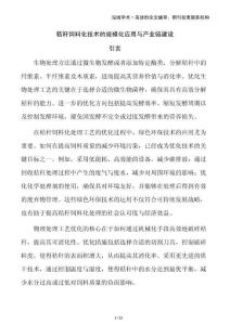 秸稈飼料化技術的規模化應用與產業鏈建設