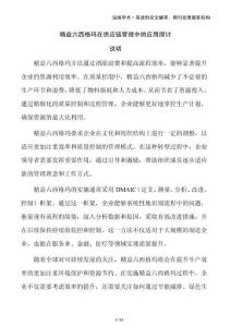 精益六西格瑪在供應(yīng)鏈管理中的應(yīng)用探討