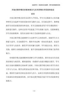 開放式教學模式的基本概念與天然藥物化學實驗的結合