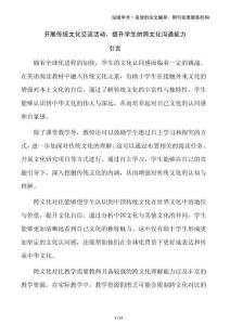 開展傳統(tǒng)文化交流活動(dòng)，提升學(xué)生的跨文化溝通能力