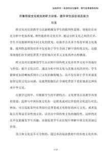 開展傳統文化相關的聽力訓練，提升學生綜合語言能力