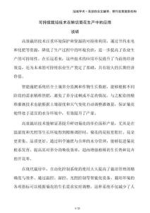 可持續栽培技術在鮮切菊花生產中的應用