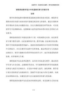 課程思政教學設計中的道德倫理與價值引導